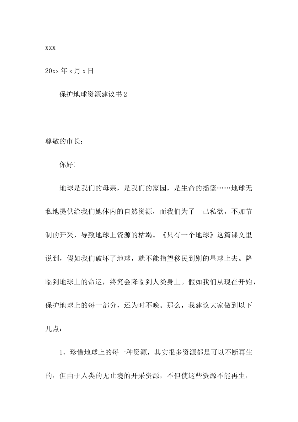 保护地球资源建议书 (2)_第3页