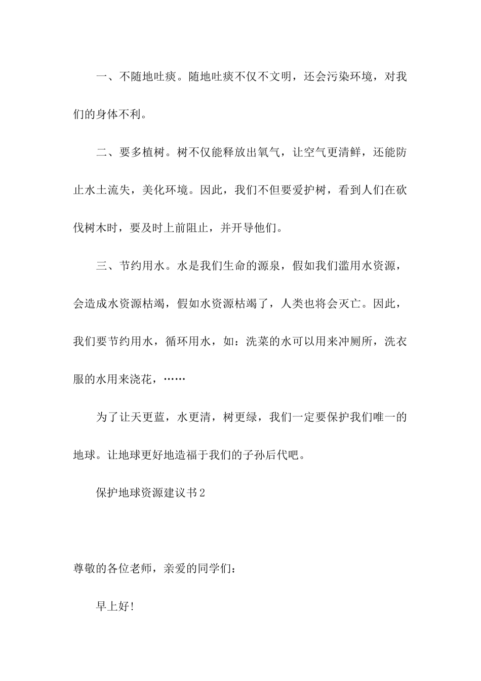 保护地球资源建议书_第2页