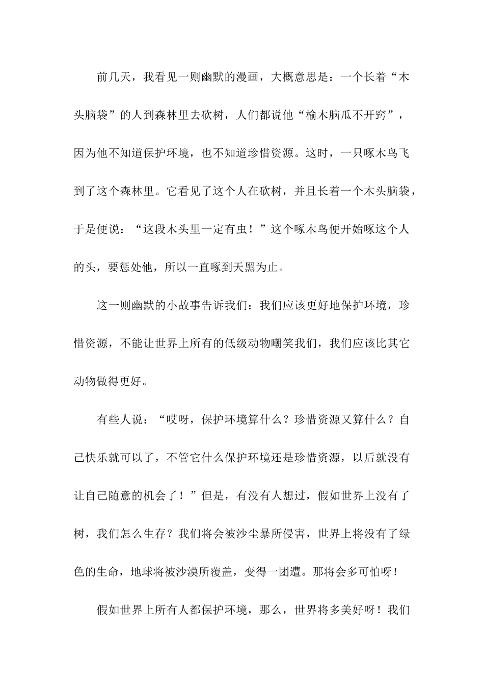 保护地球资源建议书_第3页