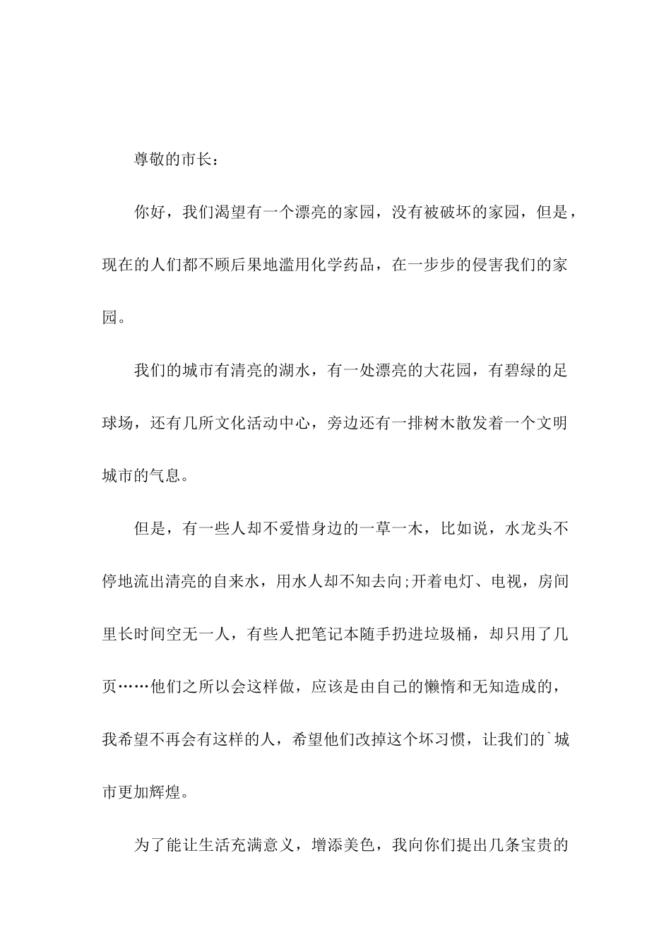 保护城市环境的建议书3篇_第3页