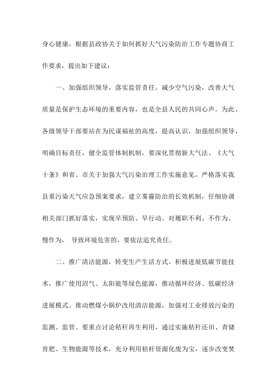保护大气层的倡议书_第2页