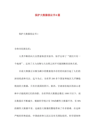 保护大熊猫倡议书6篇