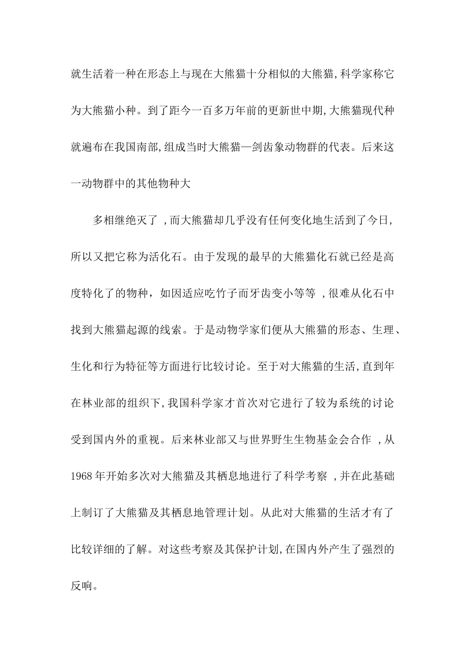 保护大熊猫倡议书 _第3页