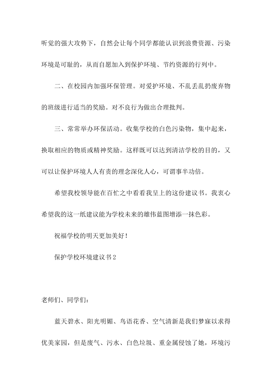 保护学校环境建议书 (3)_第3页