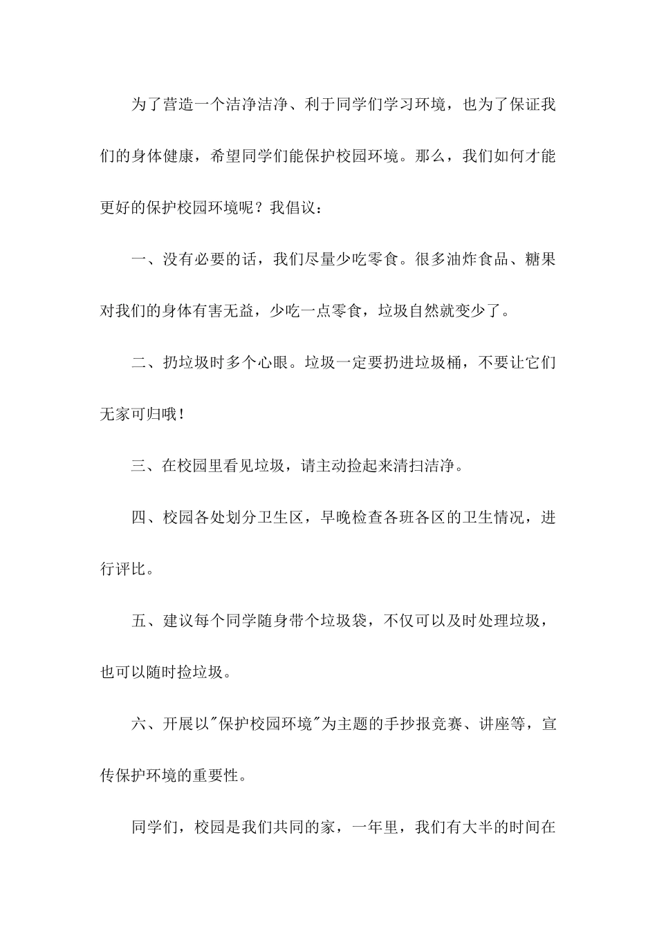 保护学校环境倡议书_第2页