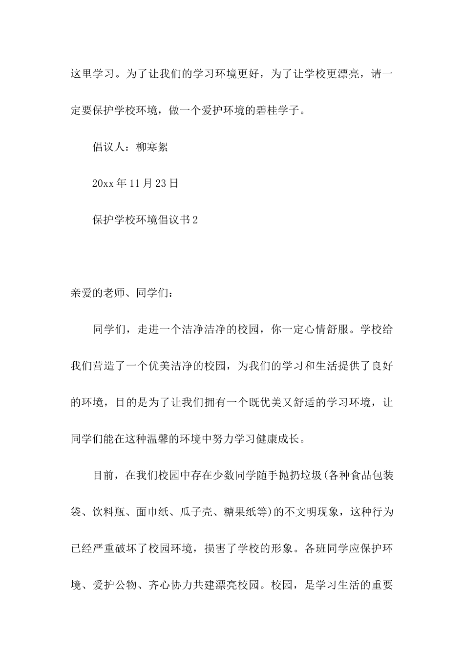 保护学校环境倡议书_第3页