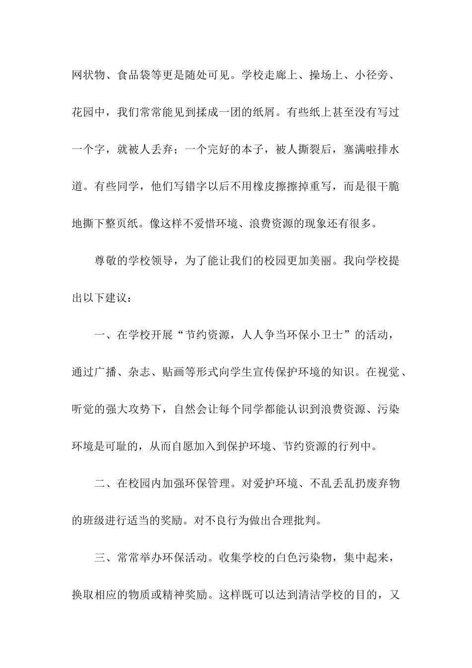 保护学校环境建议书 (2)_第2页