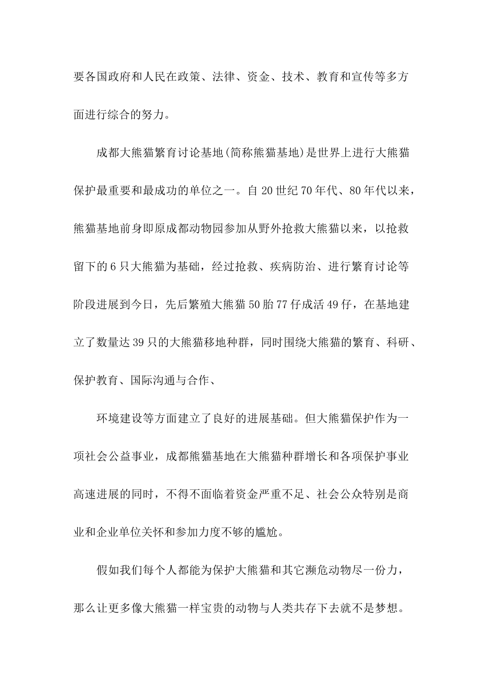 保护大熊猫倡议书_第2页