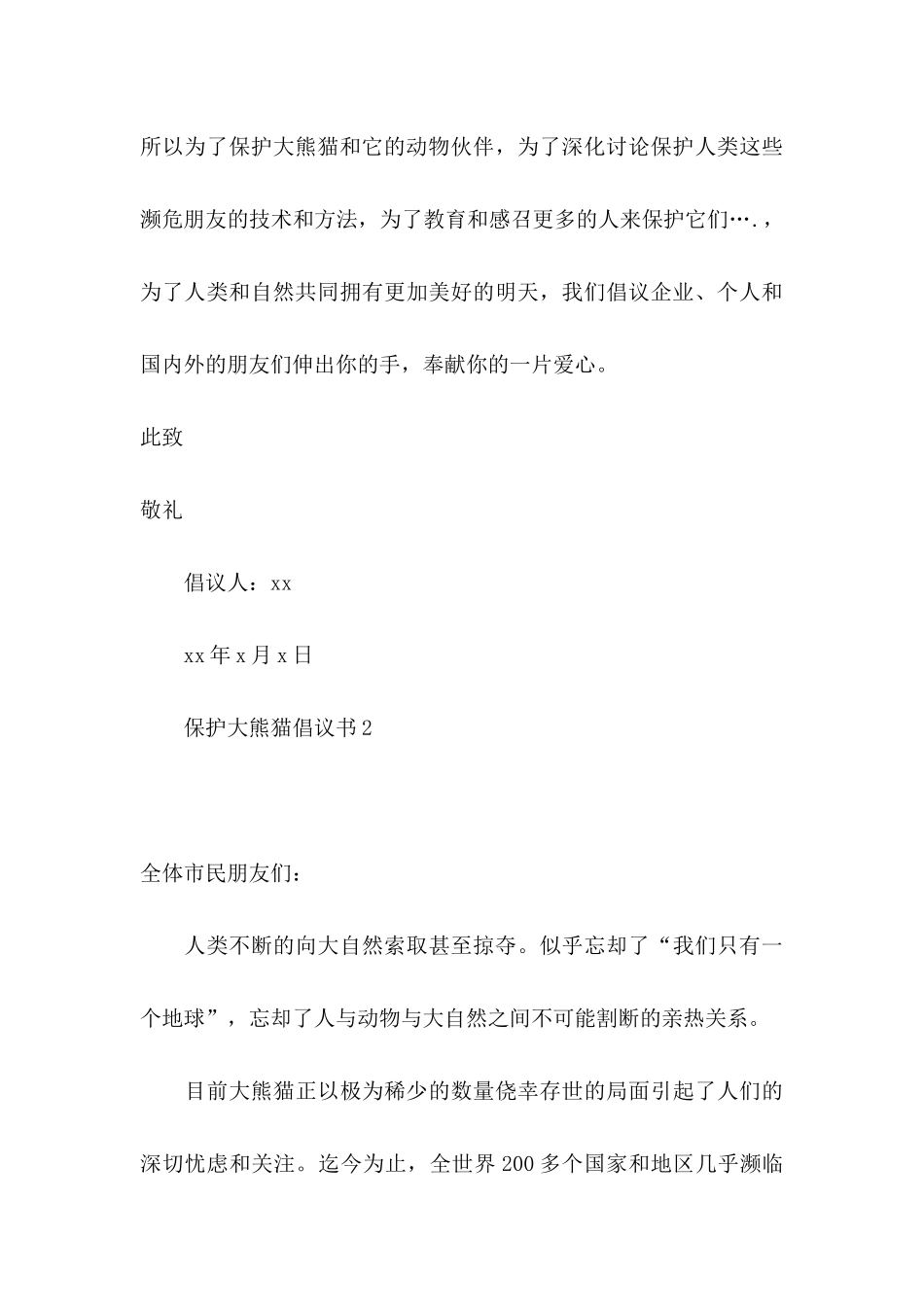 保护大熊猫倡议书_第3页