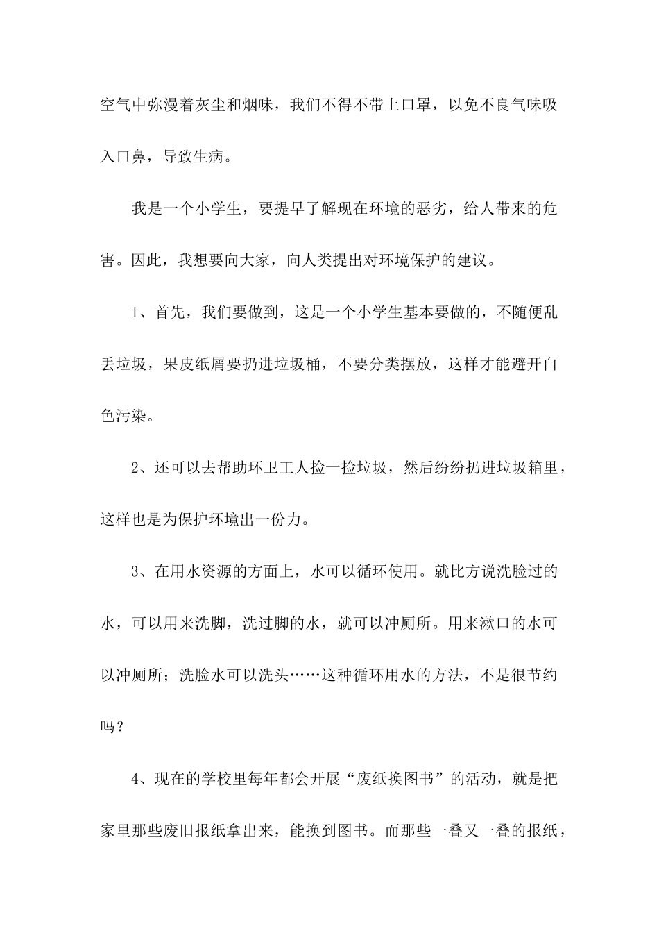 保护学校环境建议书 _第2页