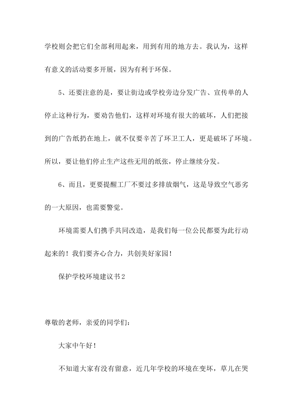 保护学校环境建议书 _第3页