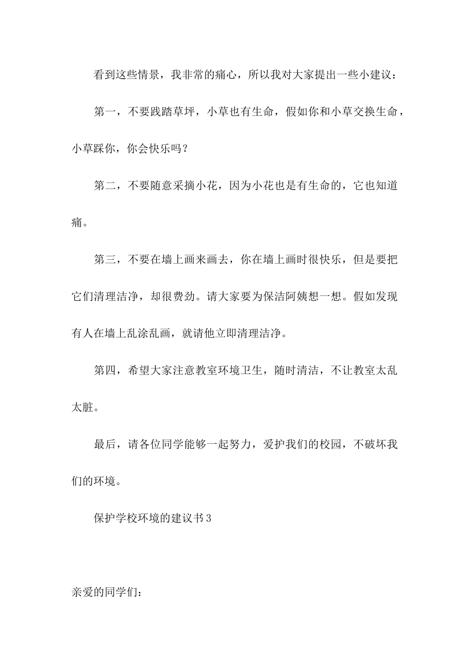 保护学校环境的建议书_第2页