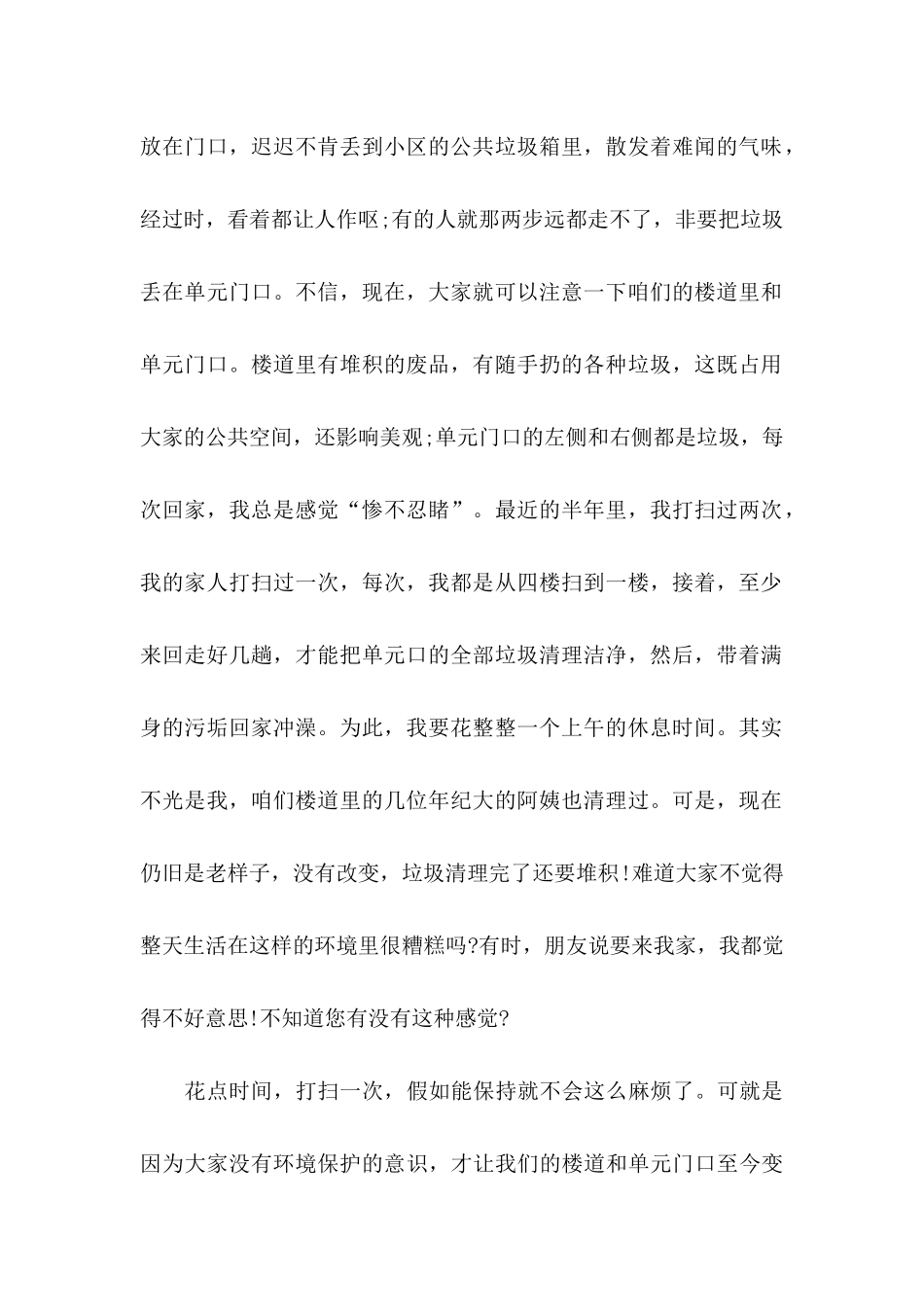 保护小区环境倡议书_第2页