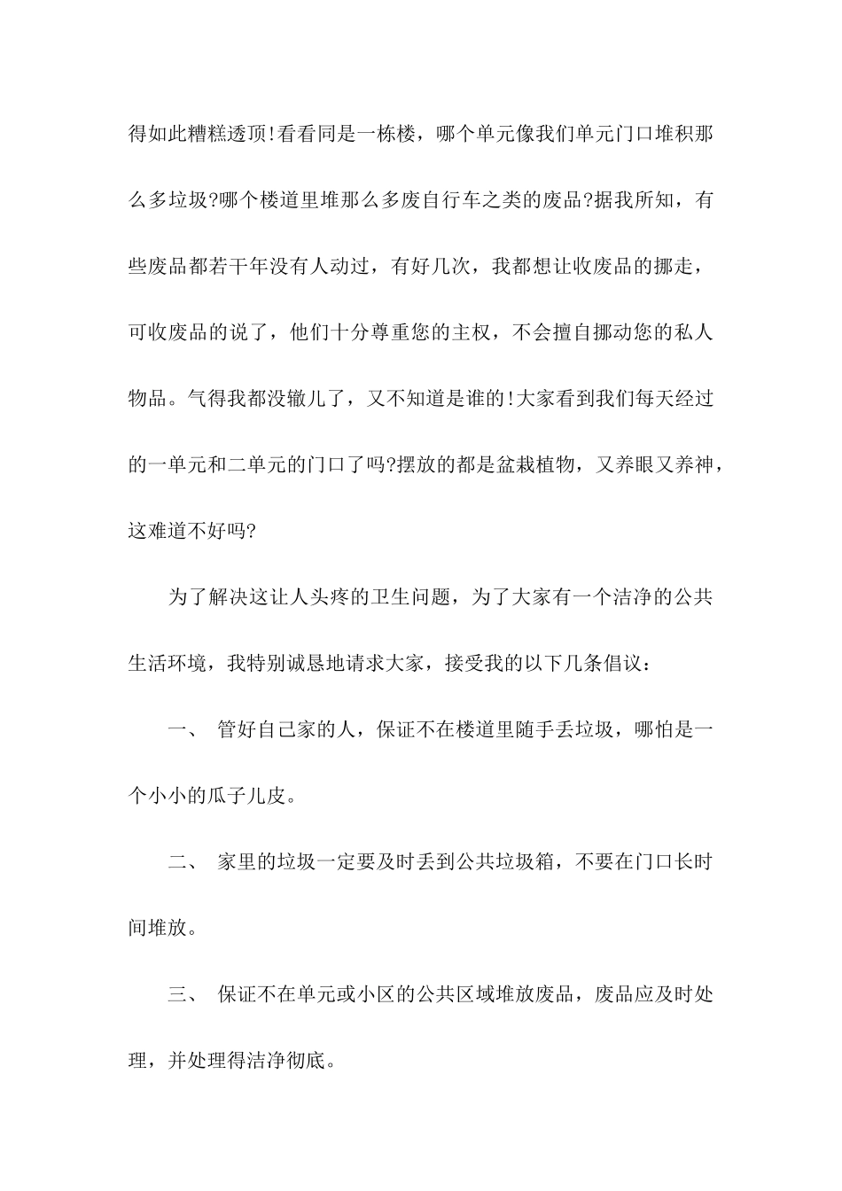 保护小区环境倡议书_第3页