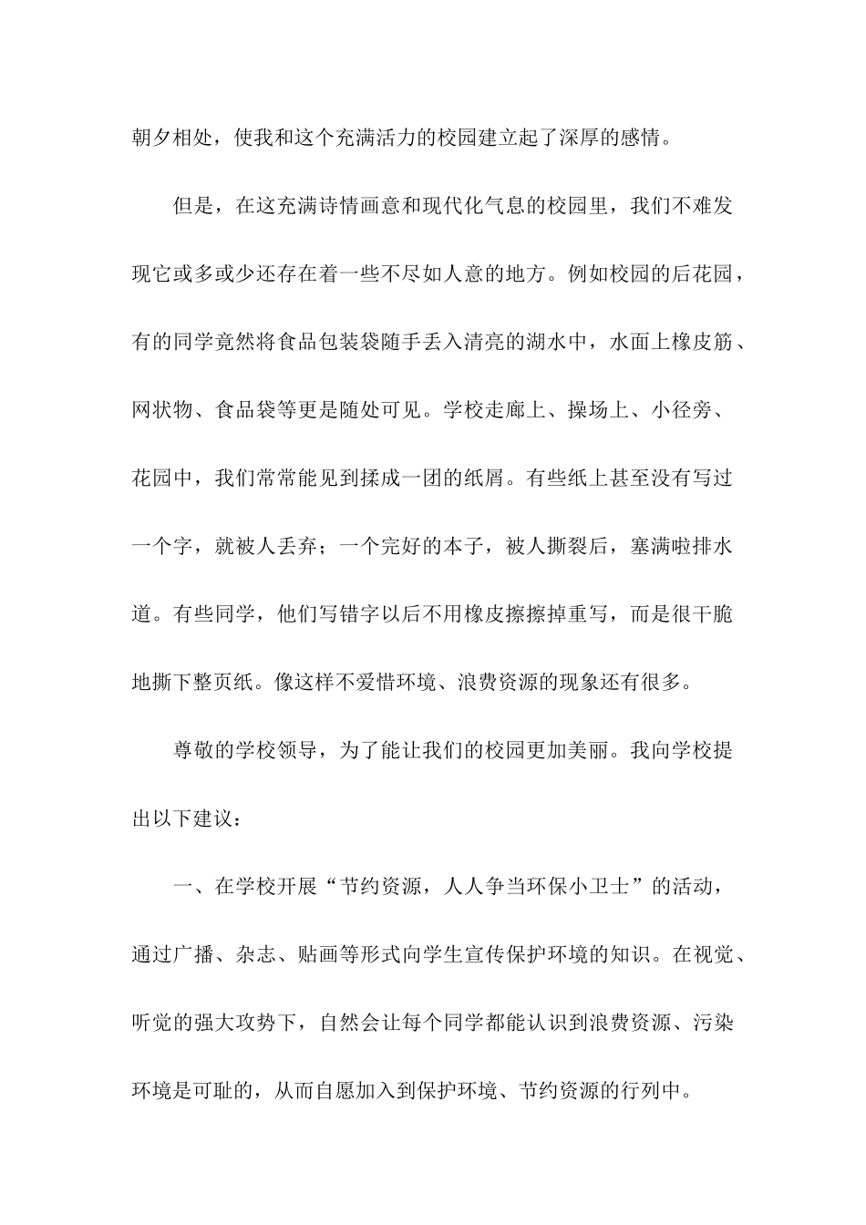 保护学校环境建议书_第2页
