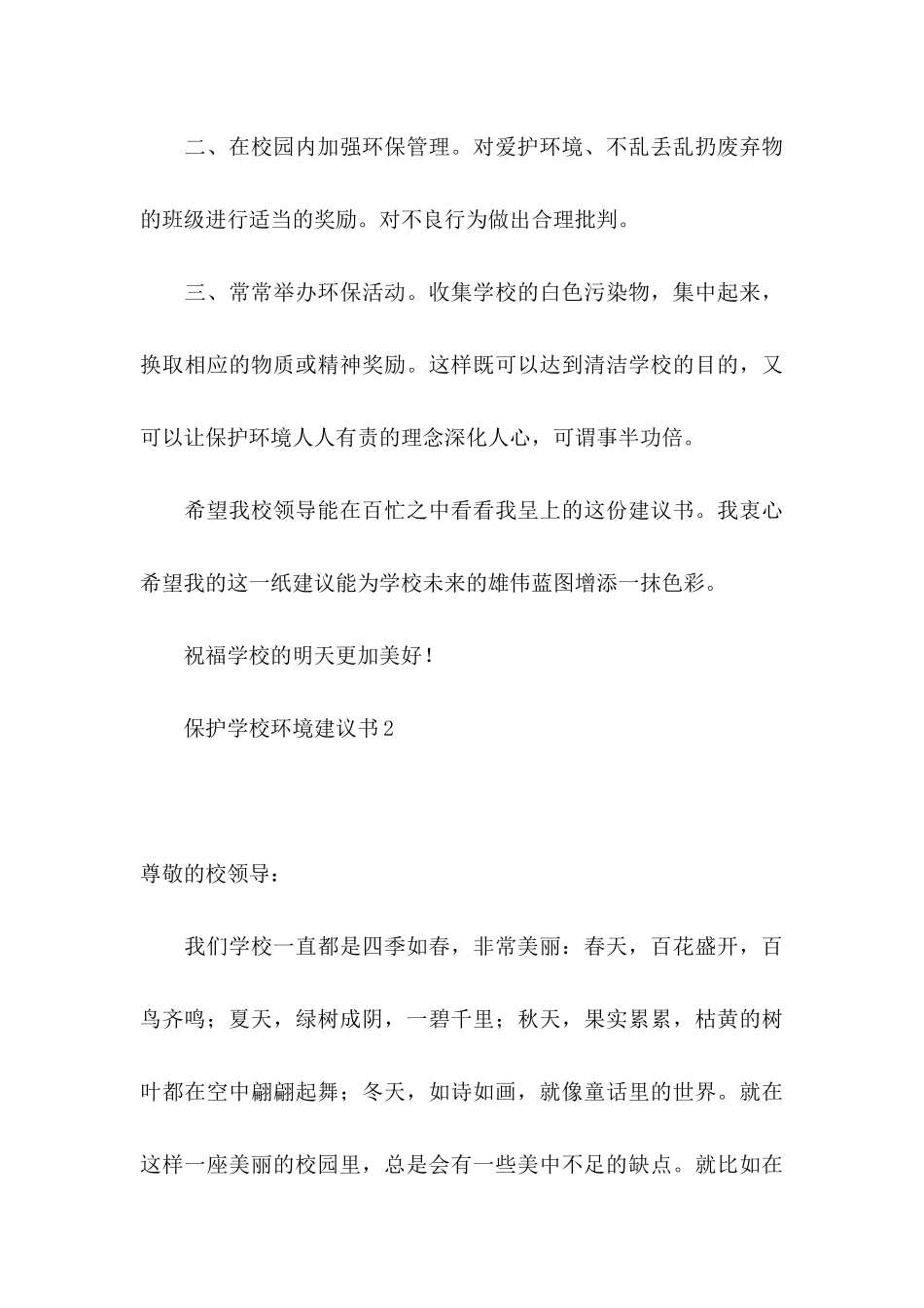 保护学校环境建议书_第3页