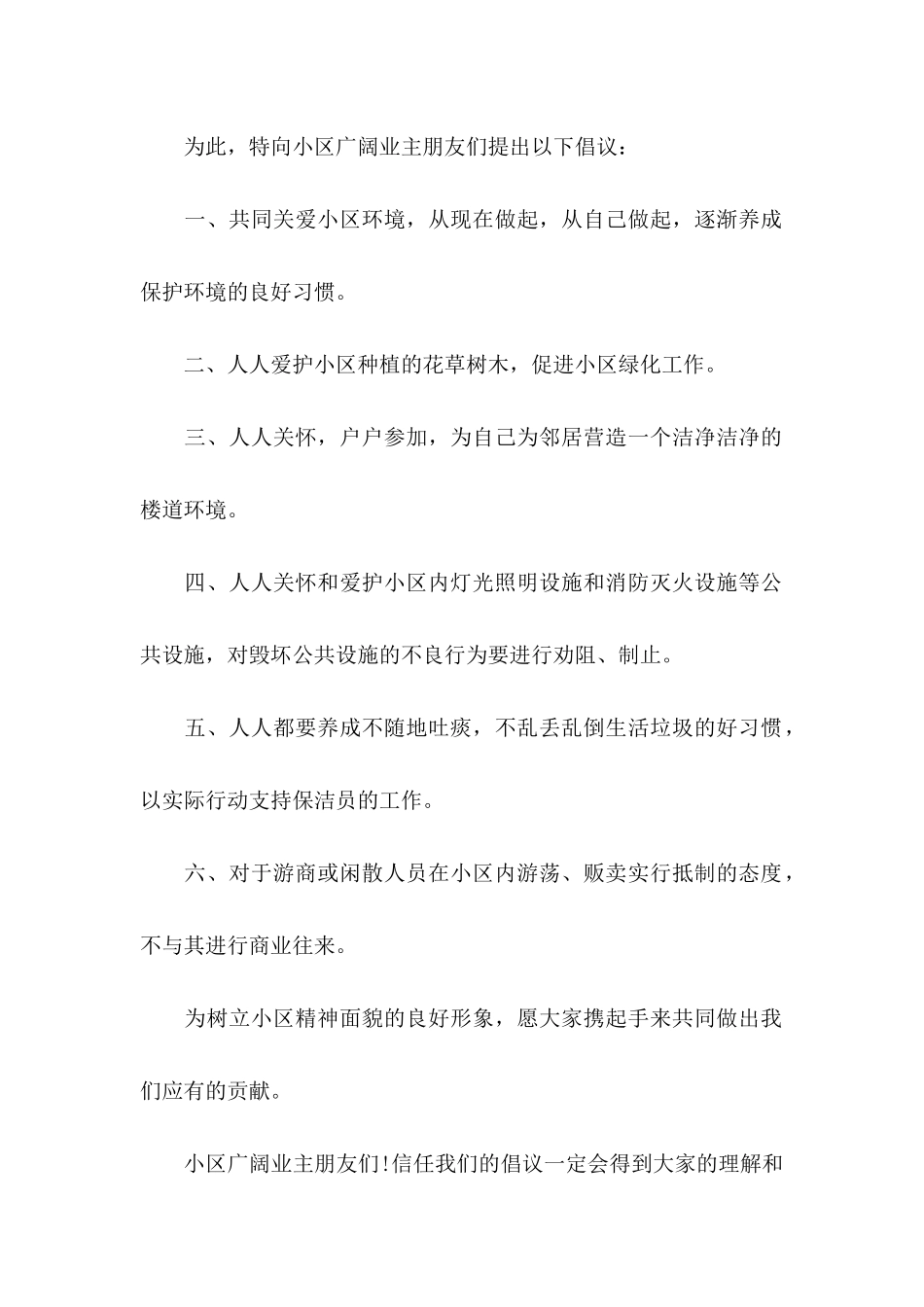 保护小区环境绿化倡议书范文_第2页