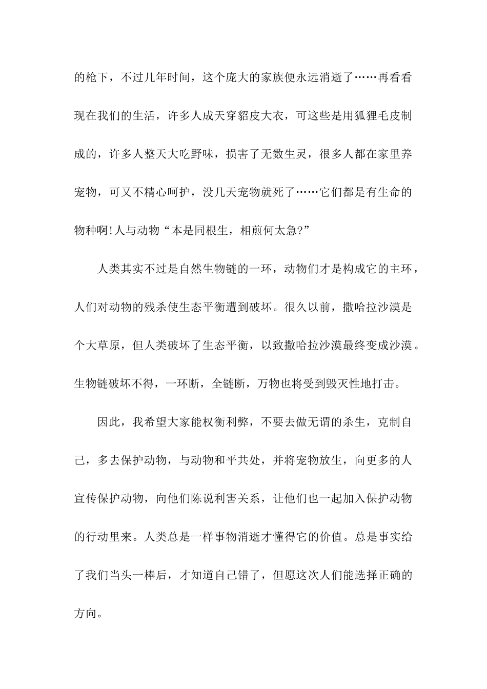 保护小动物的倡议书 _第2页