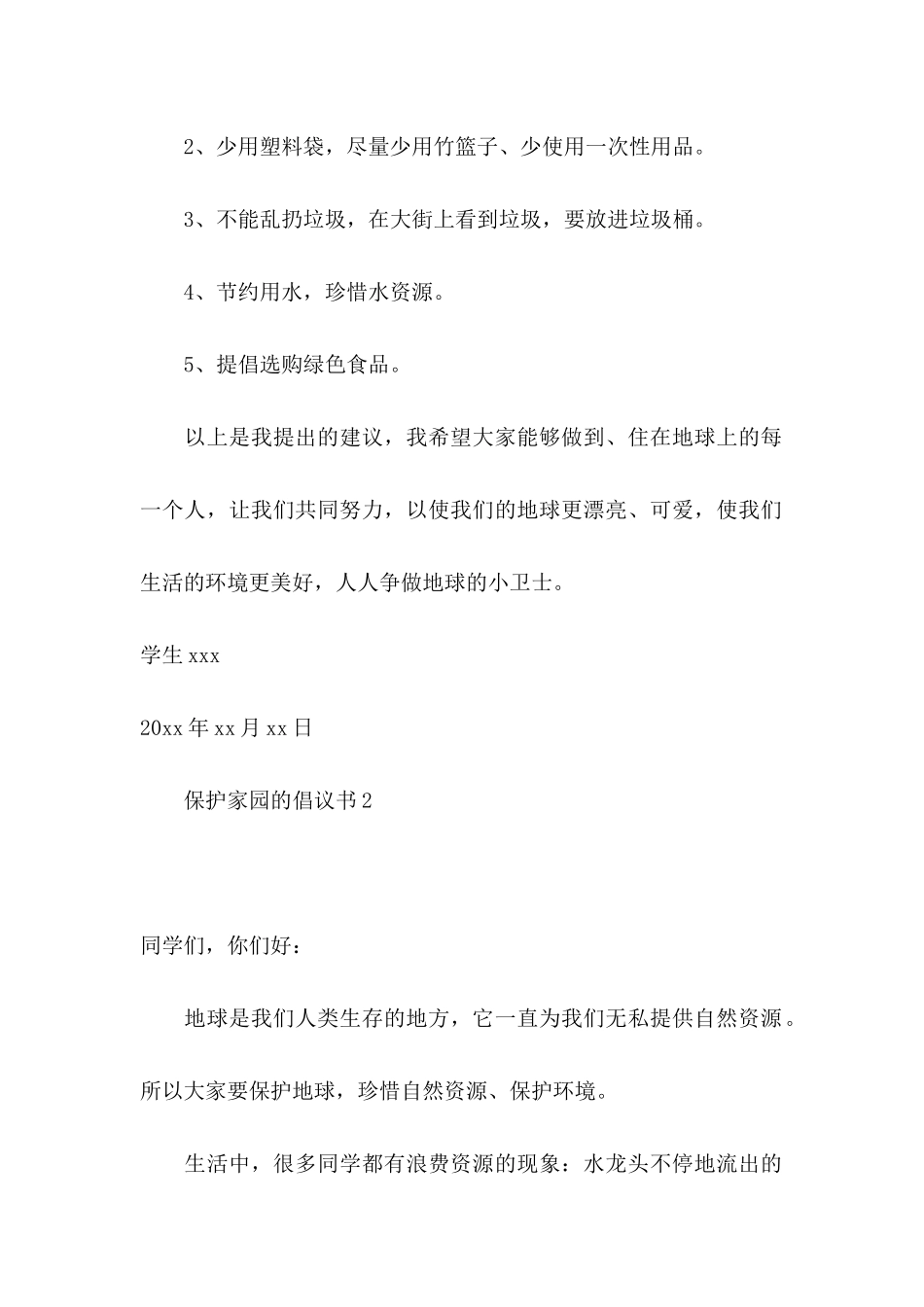 保护家园的倡议书_第2页