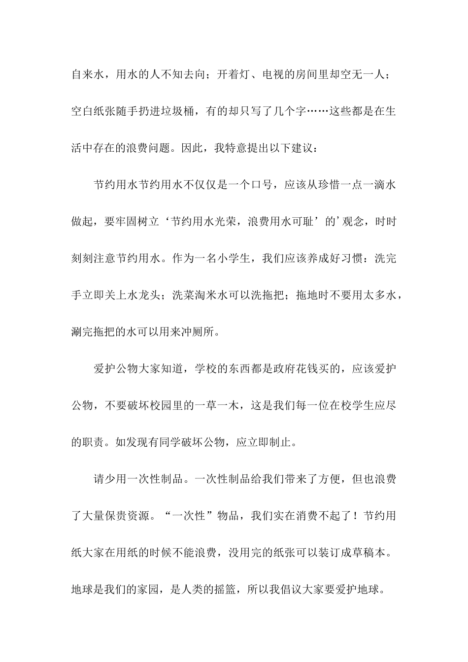 保护家园的倡议书_第3页