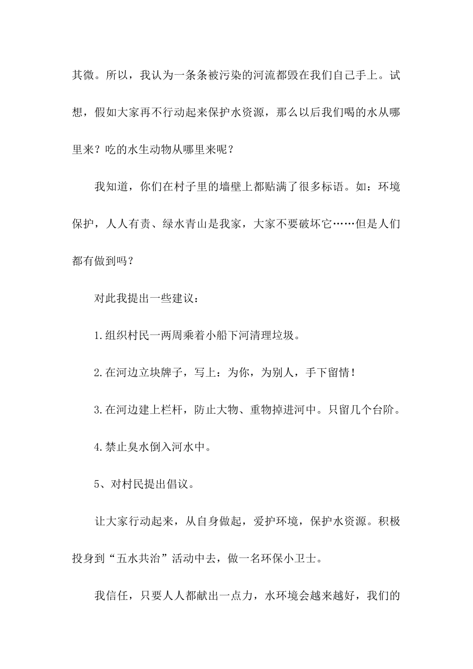 保护小河的建议书3篇_第2页