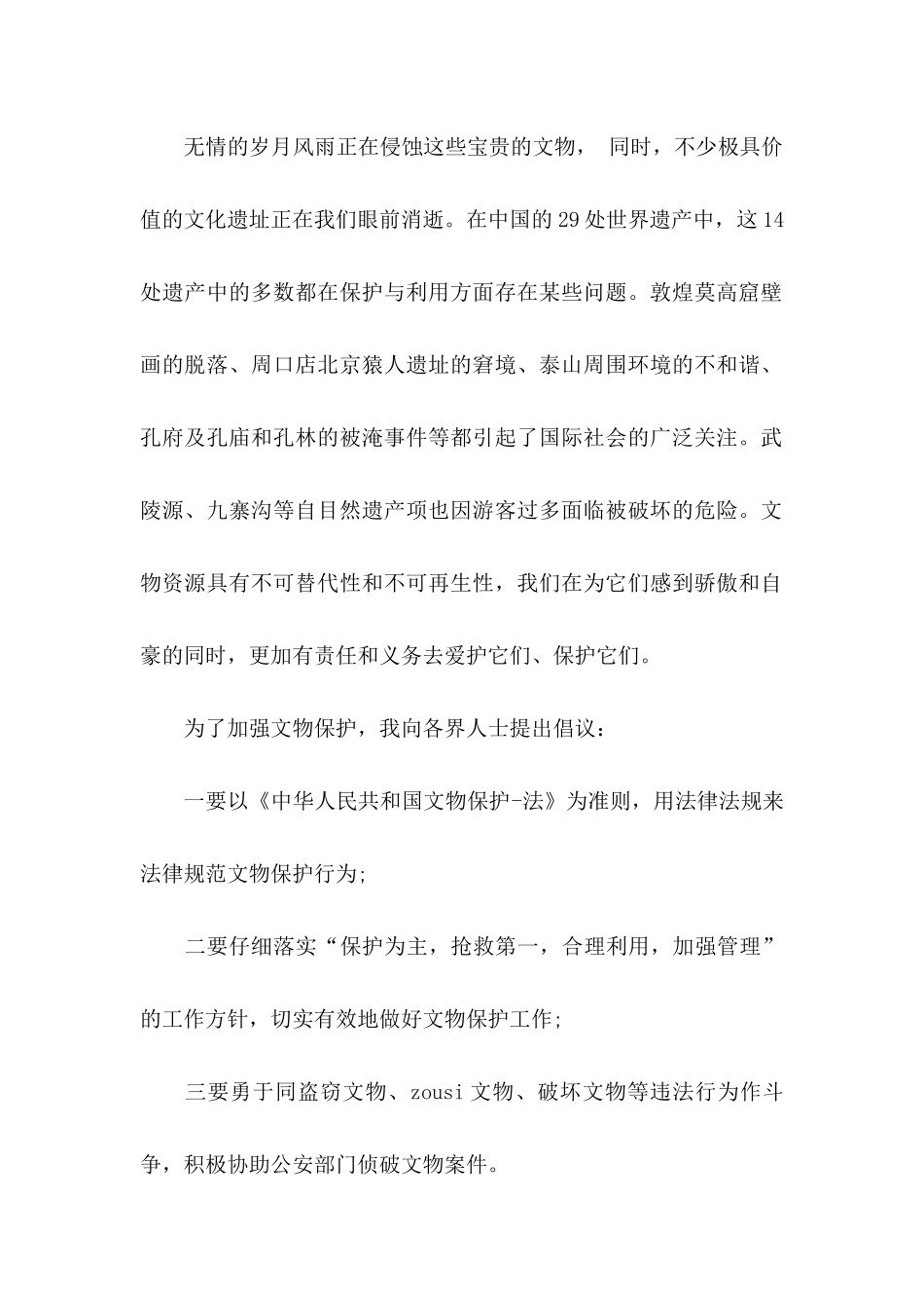 保护文物倡议书_第2页