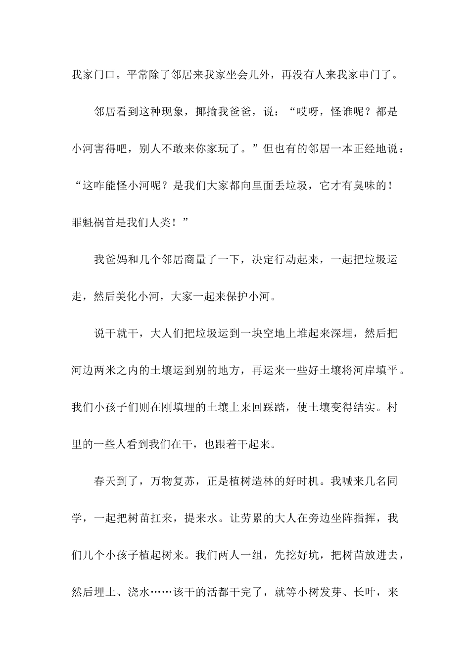 保护小河的建议书合集5篇_第2页