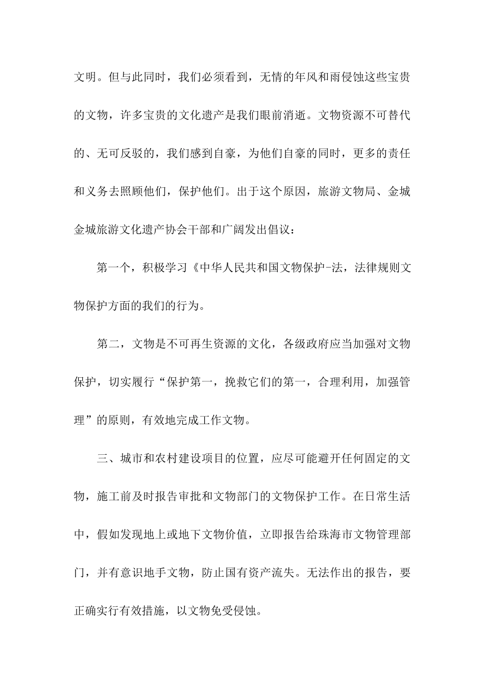 保护文物倡议书 (2)_第2页