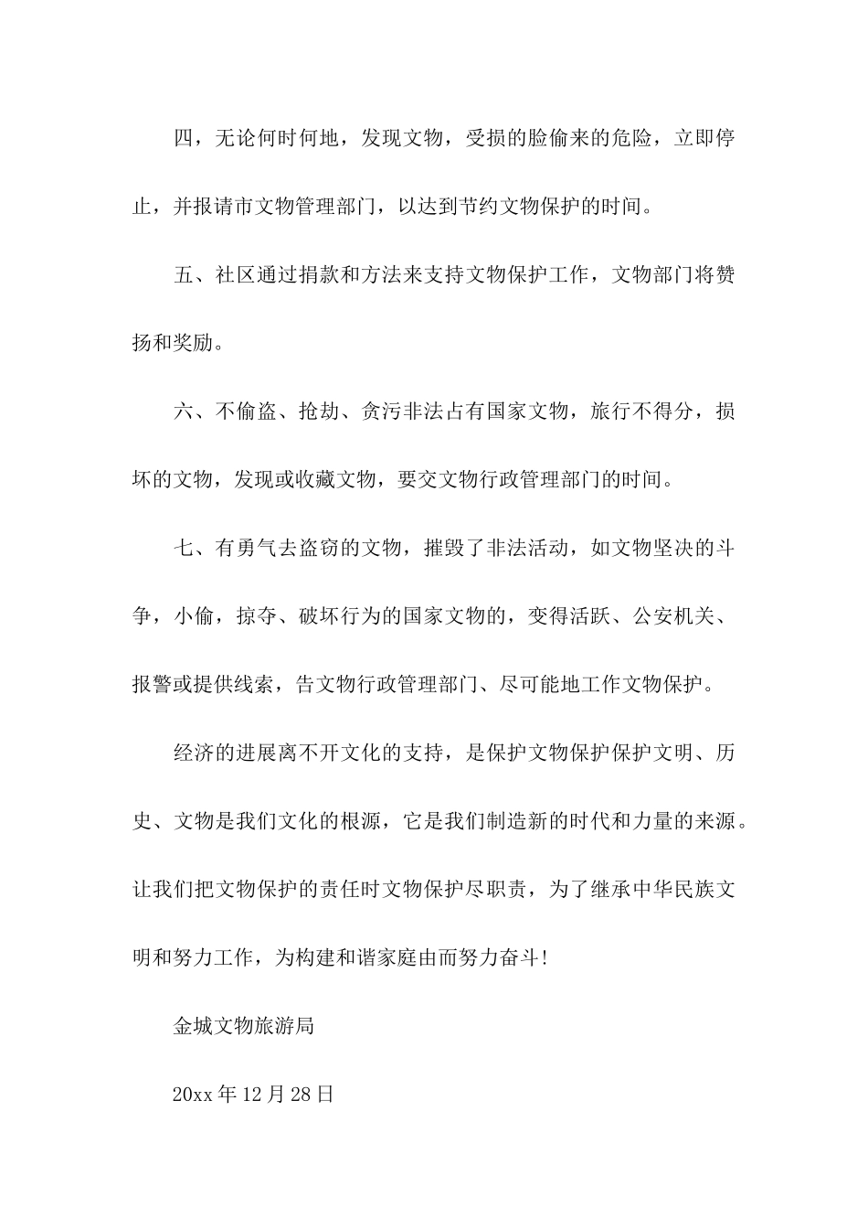 保护文物倡议书 (2)_第3页