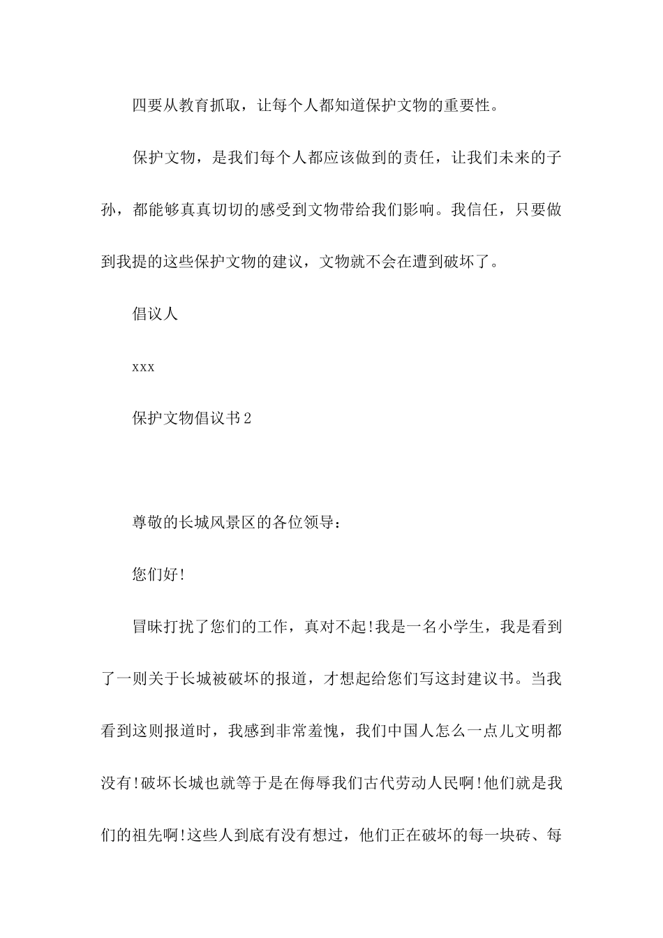 保护文物倡议书15篇_第3页