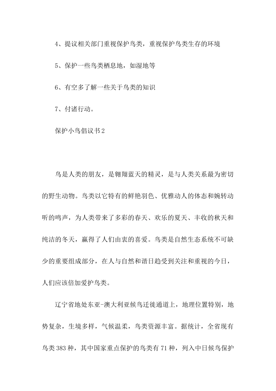 保护小鸟倡议书_第2页