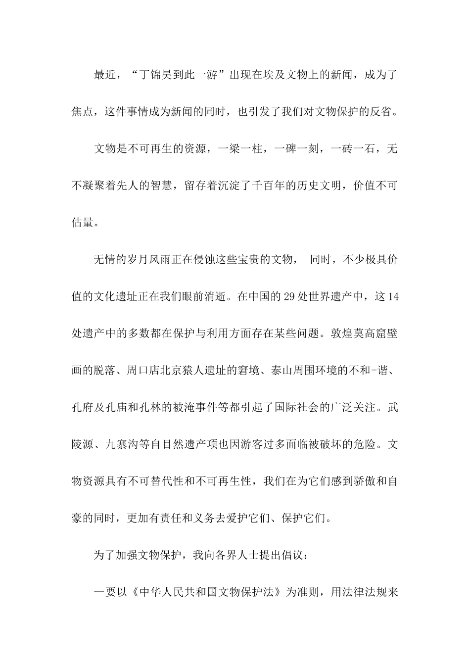 保护文物古迹的倡议书_第2页