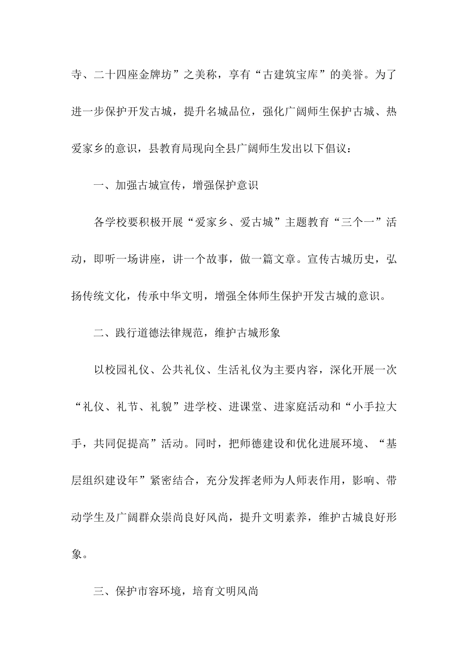 保护文物倡议书 _第2页