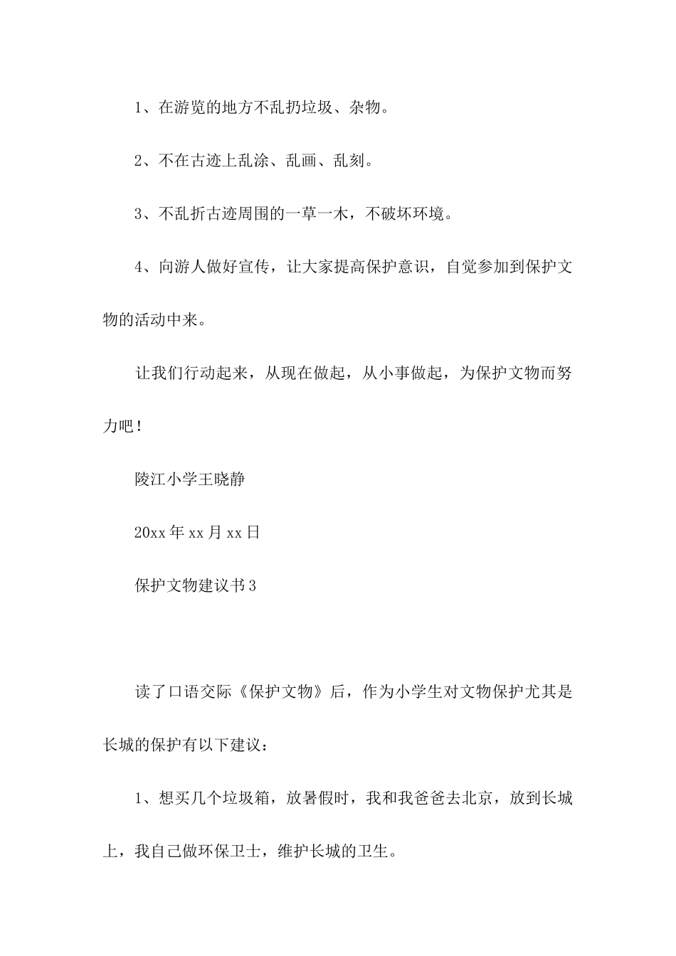 保护文物建议书_第3页