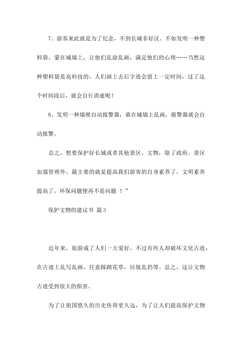 保护文物的建议书4篇_第3页