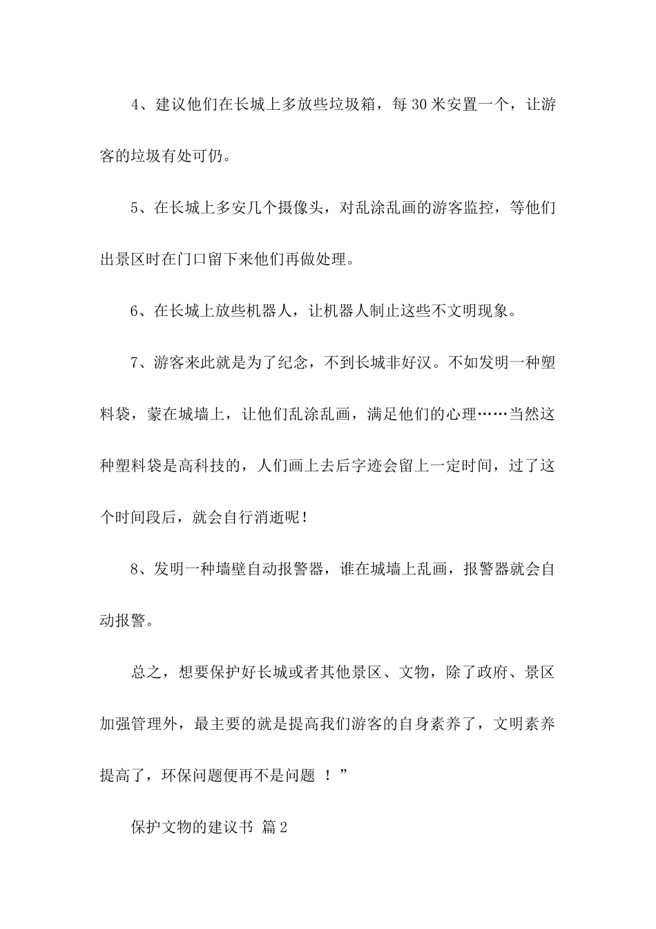保护文物的建议书四篇_第2页