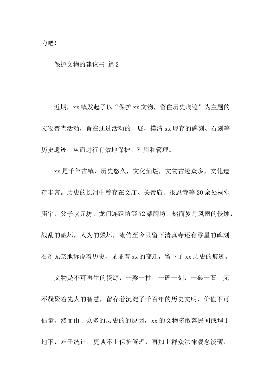 保护文物的建议书合集5篇_第2页