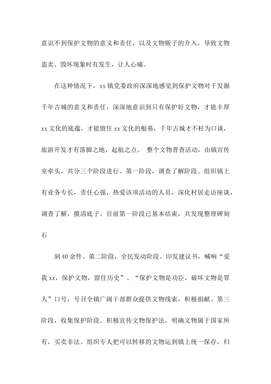 保护文物的建议书合集5篇_第3页