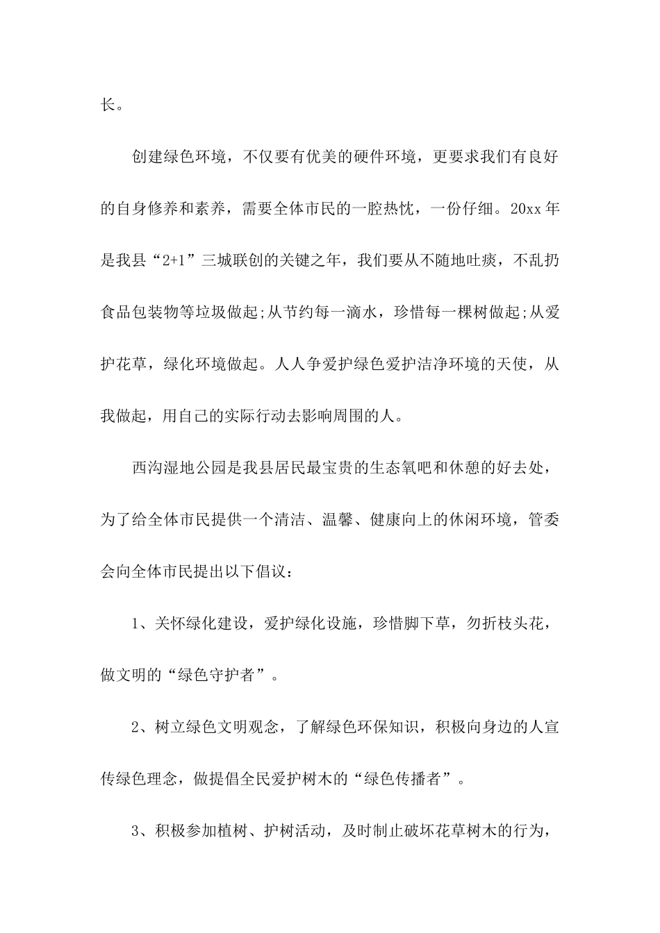 保护景区倡议书_第3页