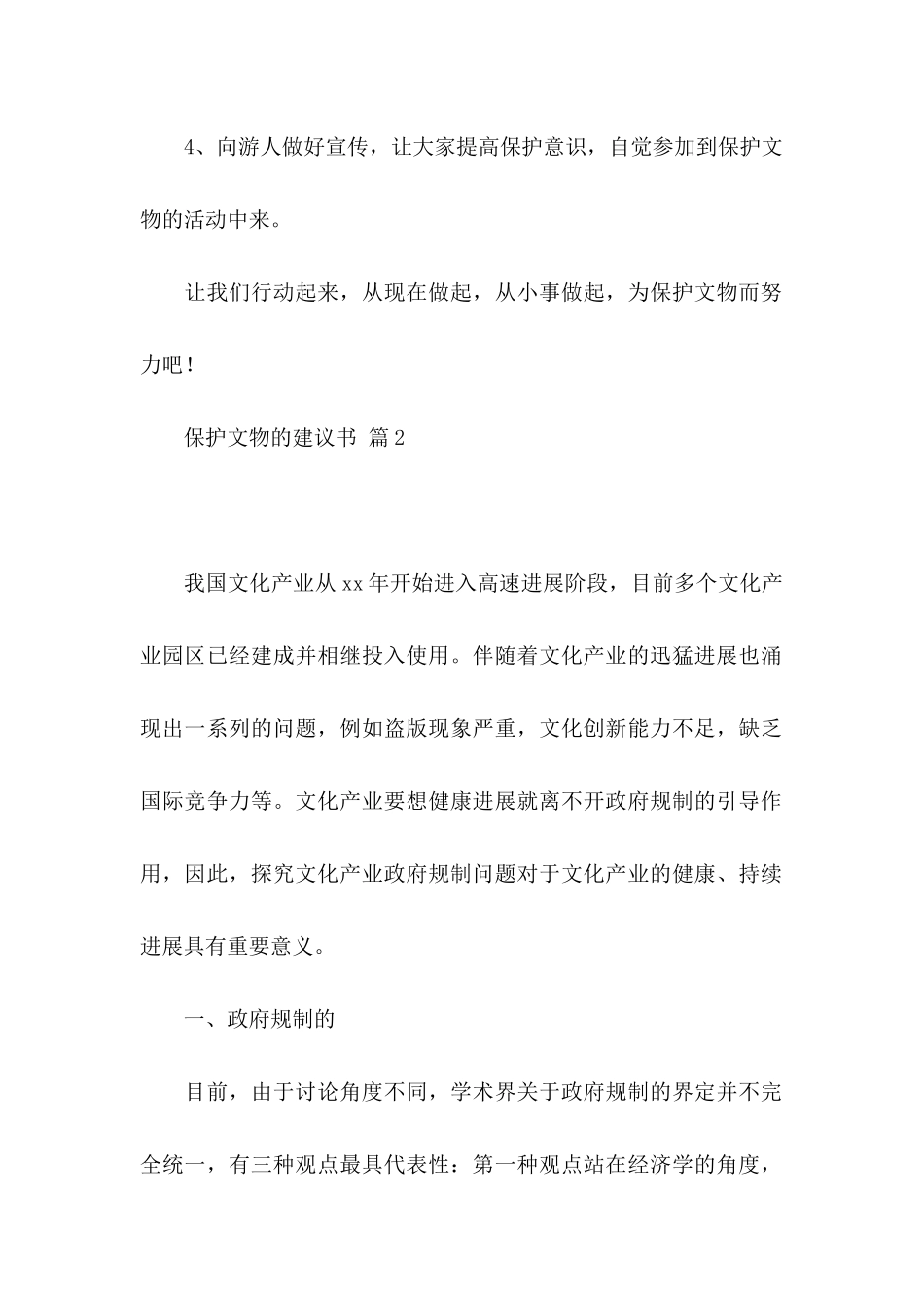 保护文物的建议书锦集五篇_第2页