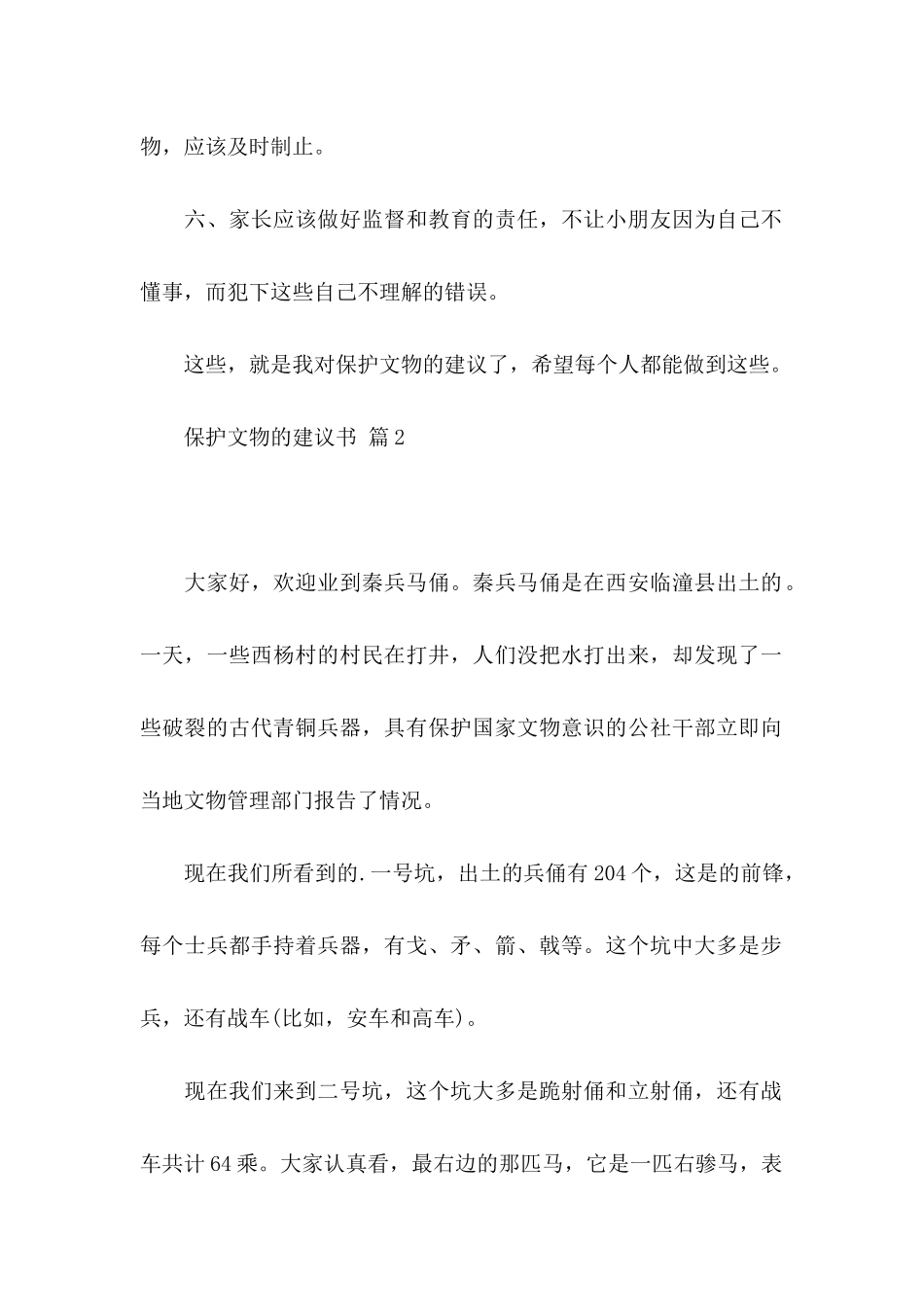 保护文物的建议书集锦5篇_第2页