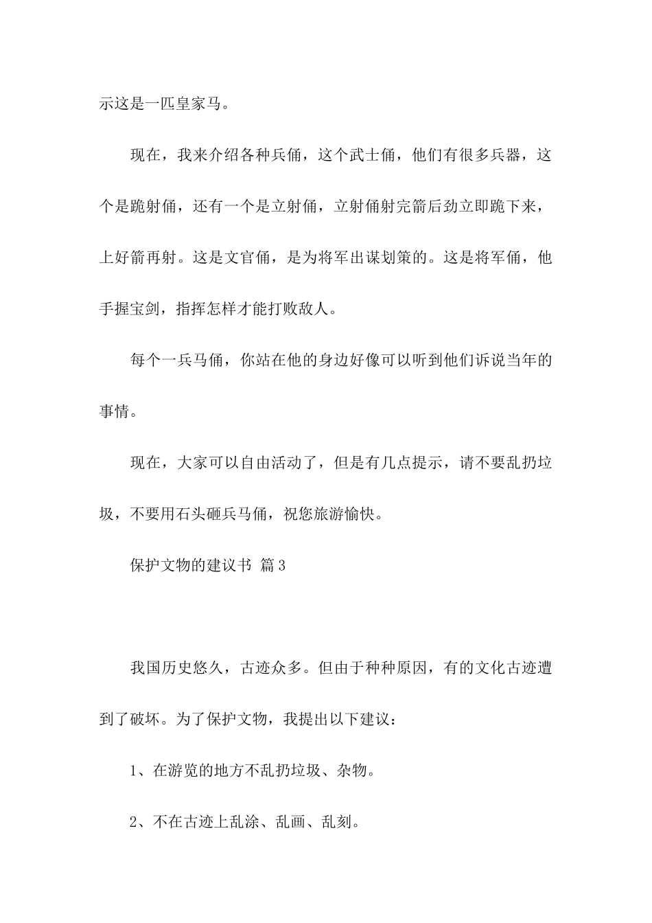 保护文物的建议书集锦5篇_第3页