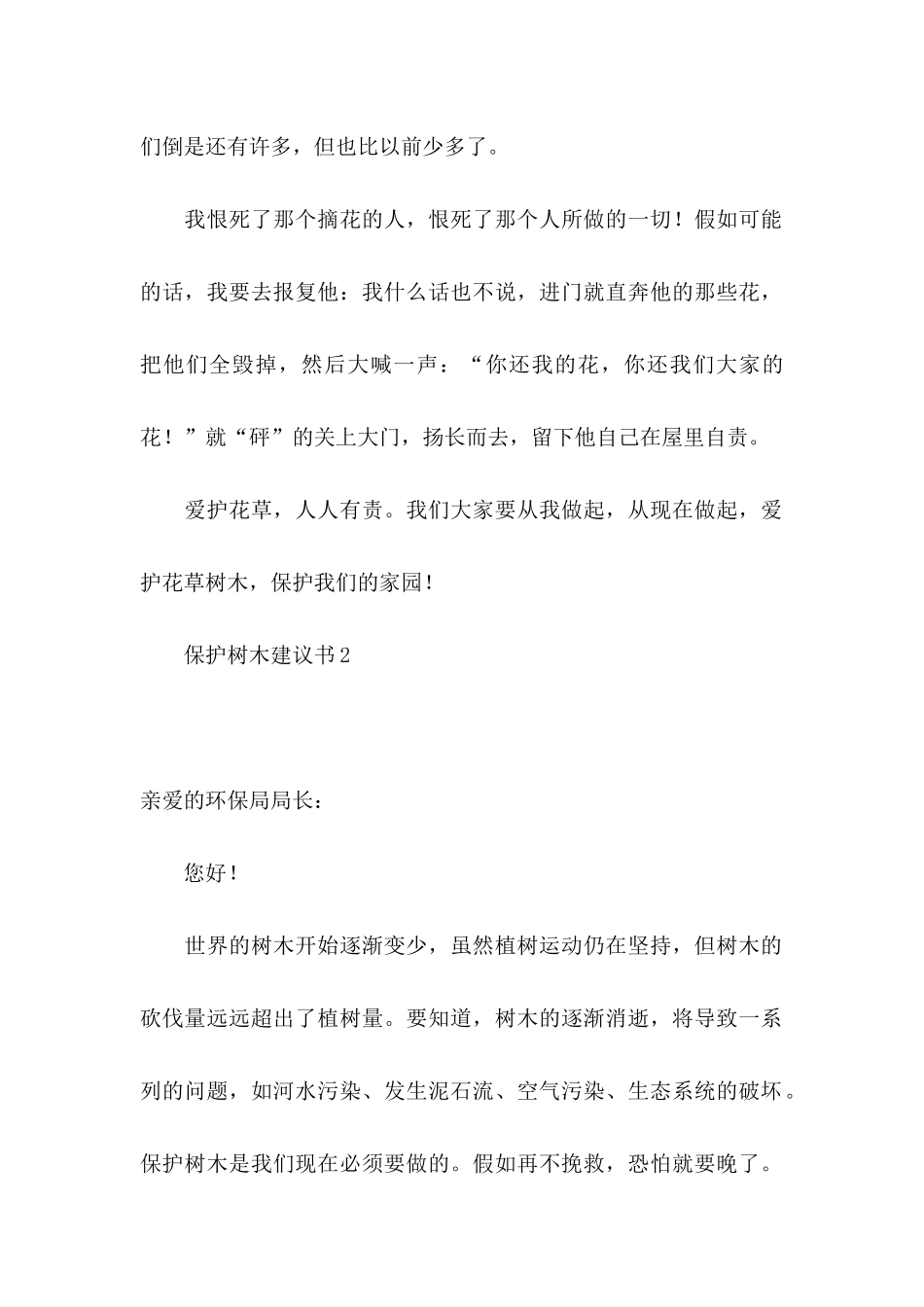保护树木建议书 (3)_第2页