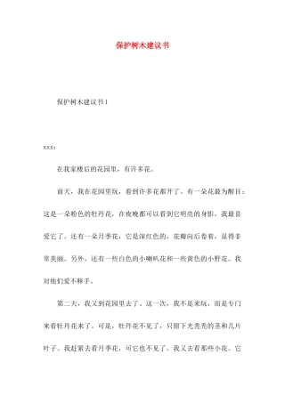 保护树木建议书 (3)