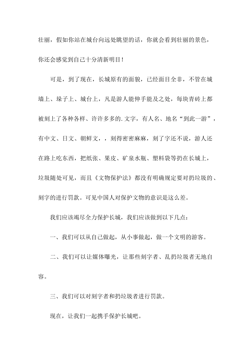 保护文物长城建议书_第2页