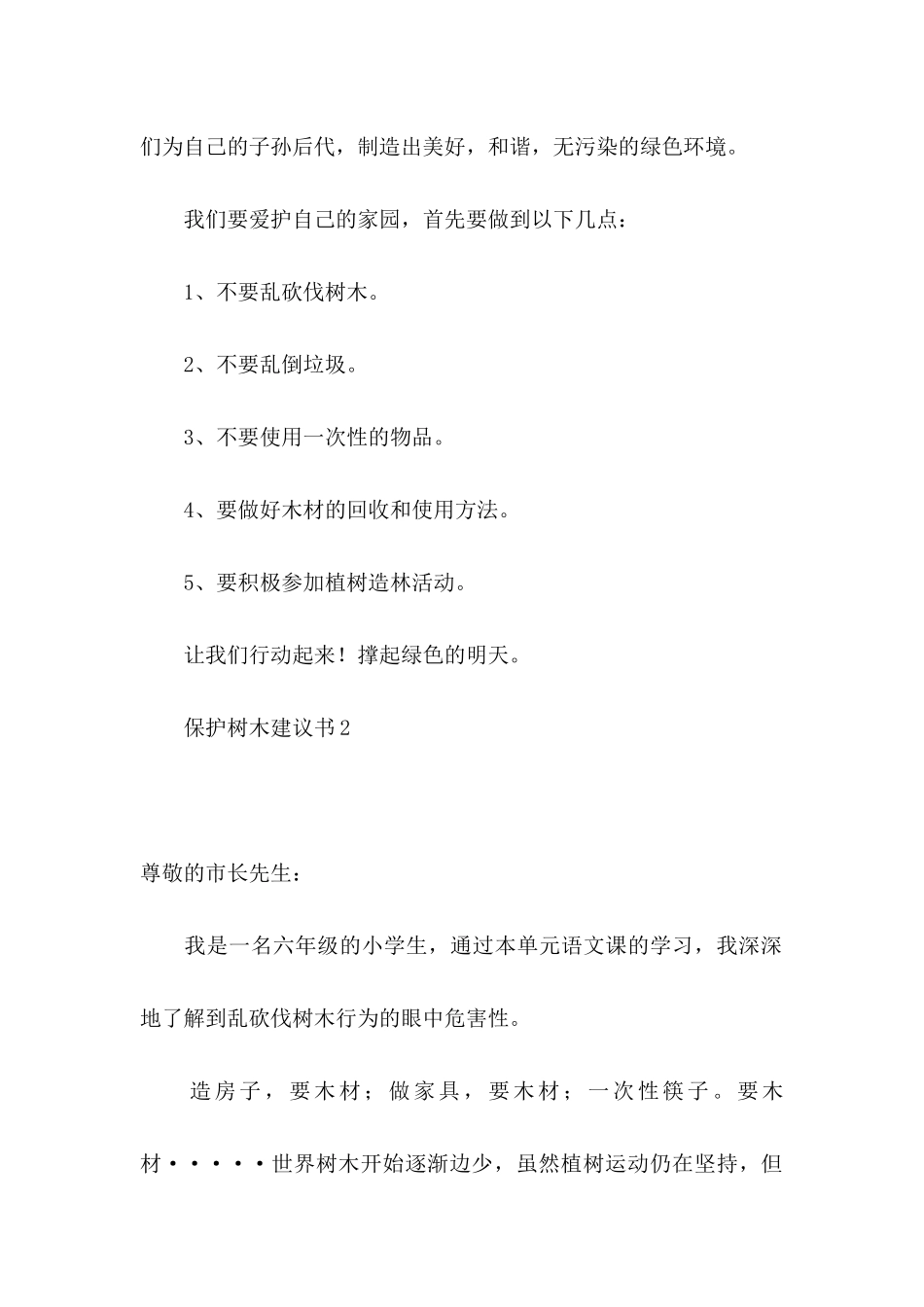 保护树木建议书 (2)_第2页