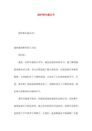 保护树木建议书 (2)