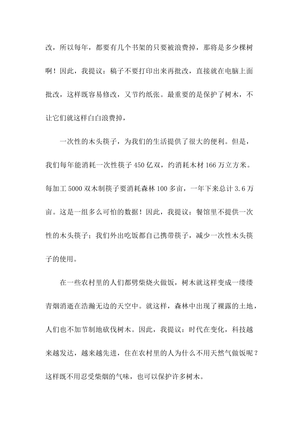 保护树木倡议书_第2页