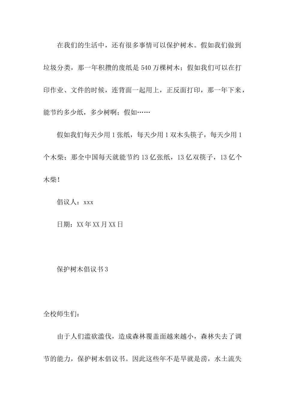 保护树木倡议书_第3页
