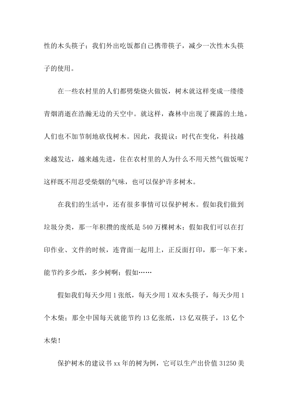 保护树木建议书(15篇)_第2页